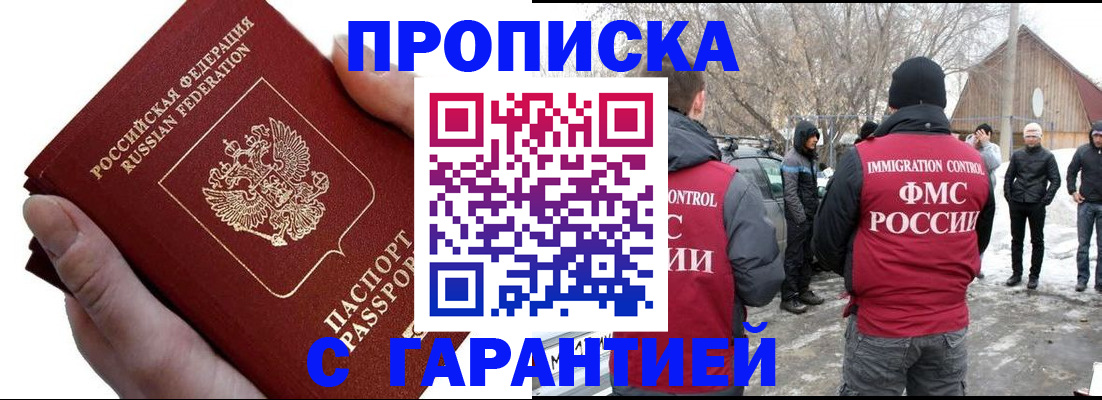 прописка для работы в Жукове